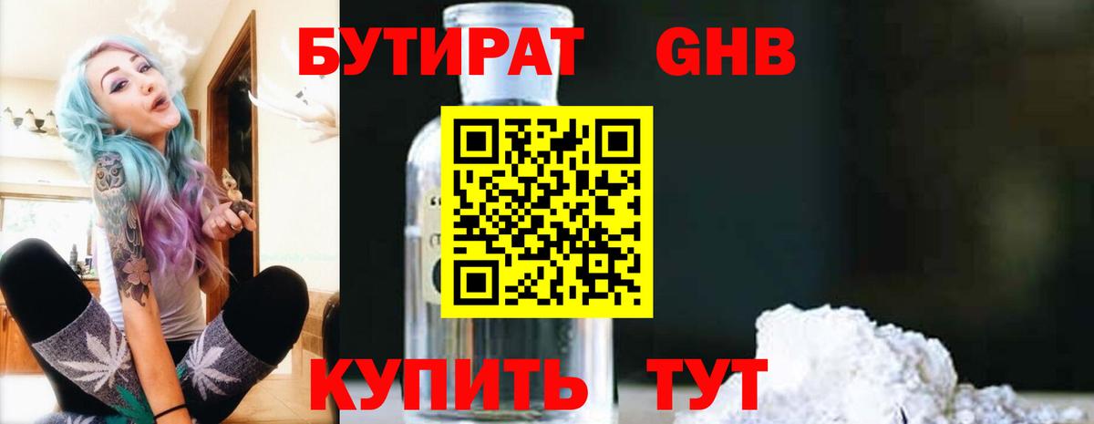 Бутират оксибутират  Вход с VPN  Реж 