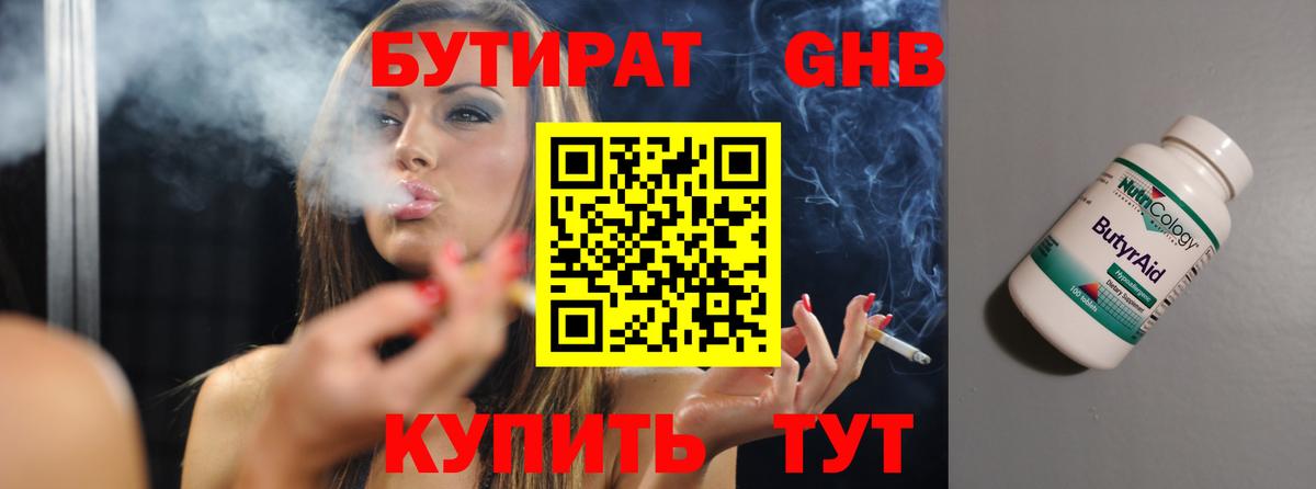 Бутират оксана Реж