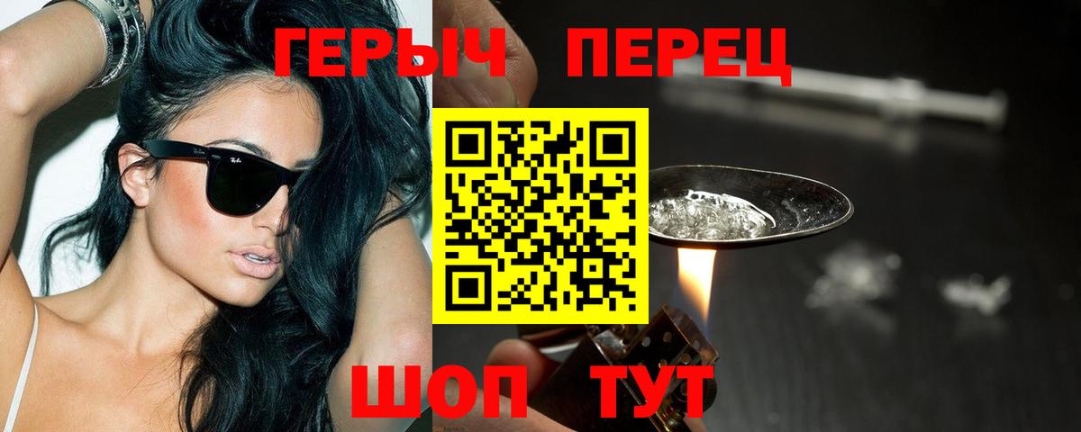 ГЕРОИН герыч Реж