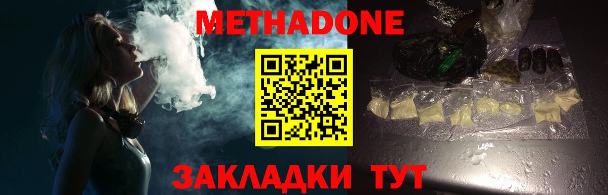 МЕТАДОН methadone  Вход с VPN  Метадон methadone  Реж 