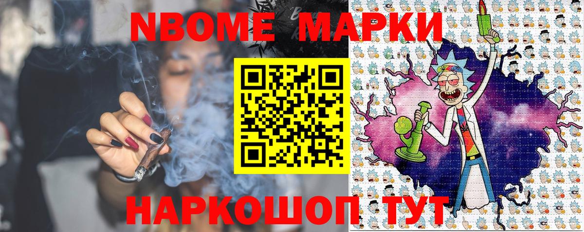 Марки NBOMe 1,8мг Реж